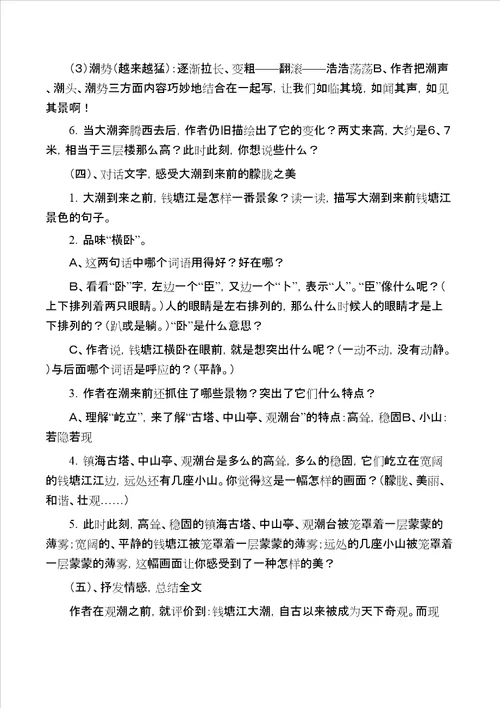 张兰青观潮教学设计新部编版