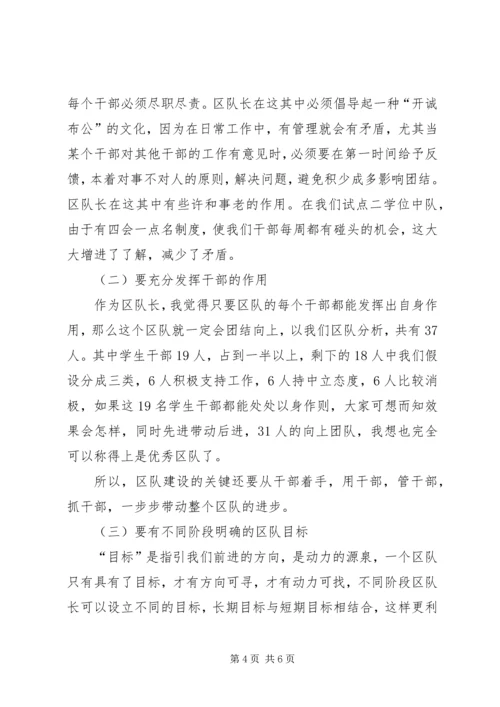 公安大学区队长工作经验交流.docx