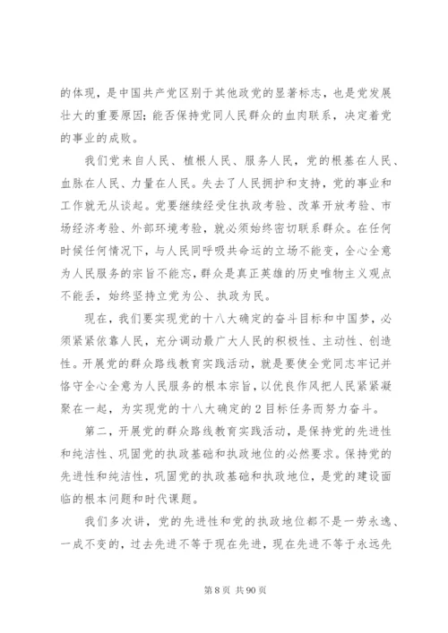 党的群众路线教育实践活动学习资料_1.docx