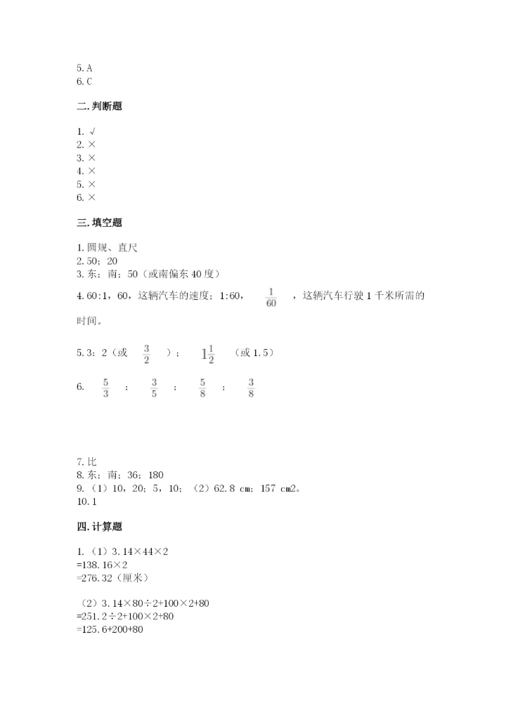 2022人教版六年级上册数学期末测试卷【精选题】.docx