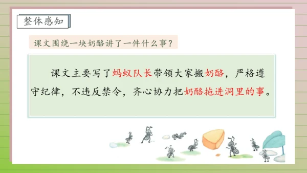 【课堂无忧】11. 一块奶酪 任务型教学（课件）