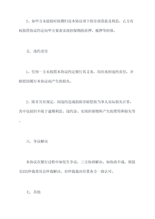 公司间借款三方协议