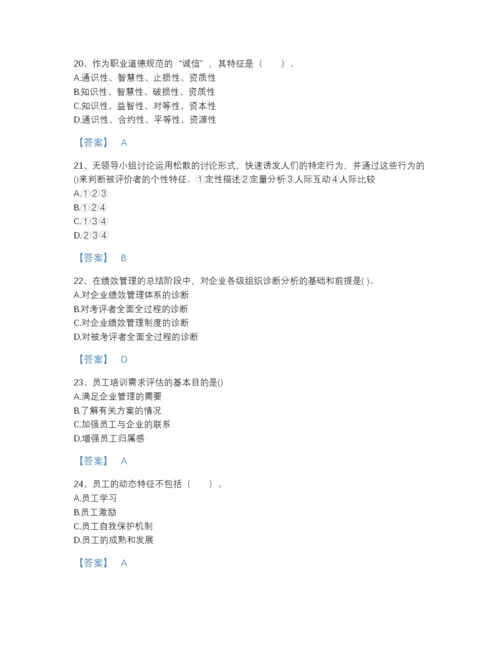 2022年全省企业人力资源管理师之二级人力资源管理师提升题库(精品带答案).docx