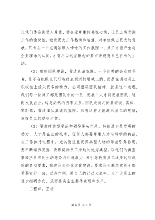 学习《企业文化安全手册》心得体会 (2).docx