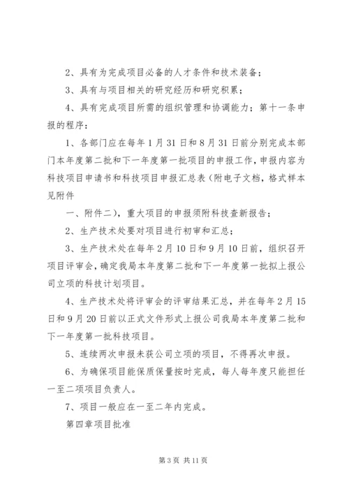 科技计划项目管理办法 (3).docx