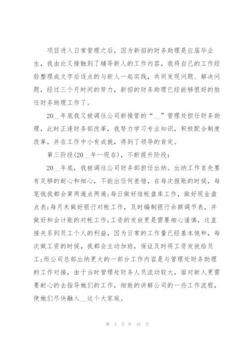 企业财务述职报告.docx