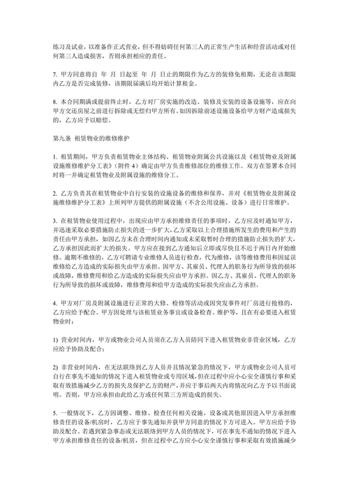 工业厂房租赁合同(通用版)