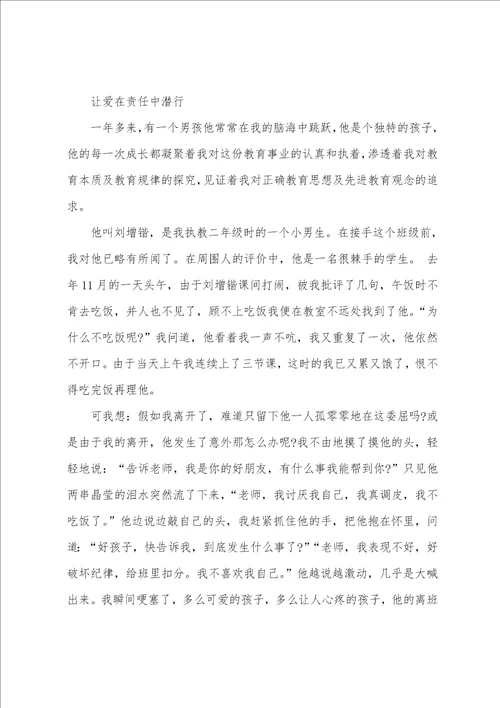 我的教育故事演讲稿5篇精选