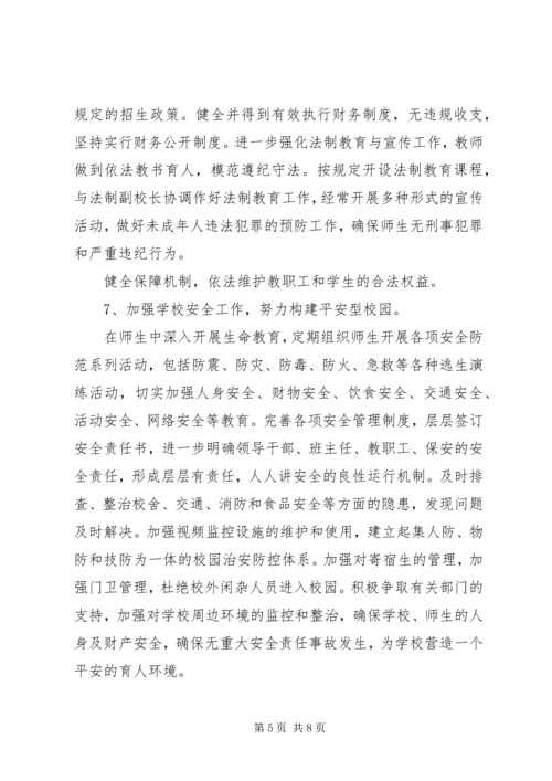 XX中学创建和谐校园实施方案.docx