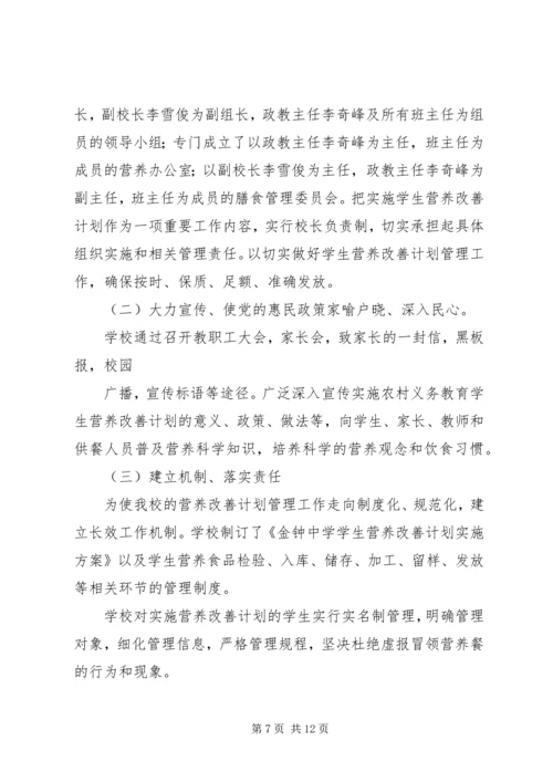 河西中学营养餐工作汇报材料_1 (2).docx