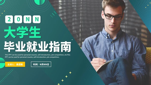商务实景渐变大学生毕业就业指南PPT模板