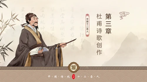 诗人杜甫PPT模板