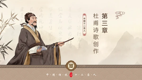诗人杜甫PPT模板