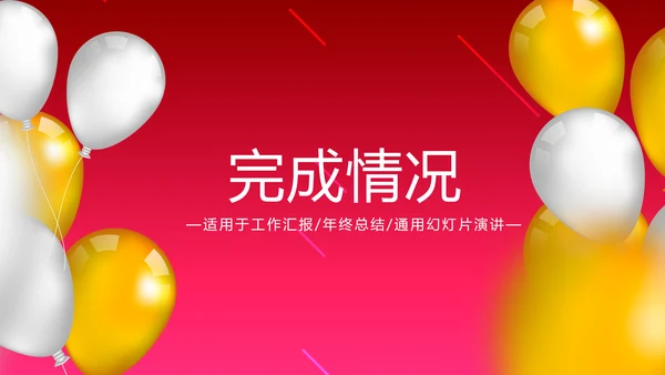 红色活动营销方案销售策划动态PPT模板
