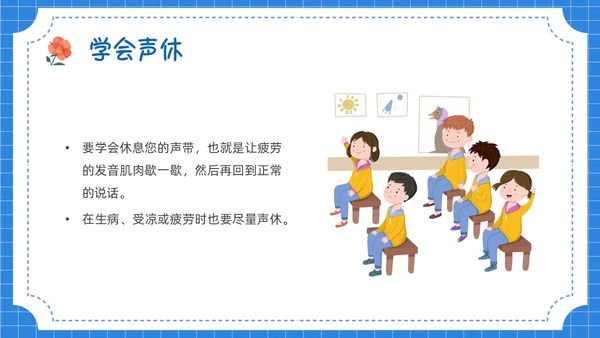 蓝色卡通插画保护嗓子主题班会PPT课件幼儿园