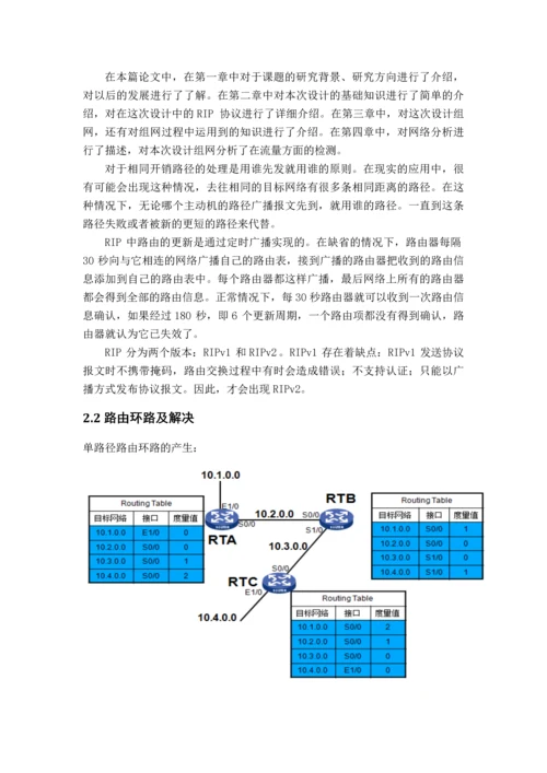 基于动态路由协议RIP的网络的分析论文.docx