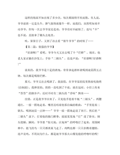 倔强的爷爷作文