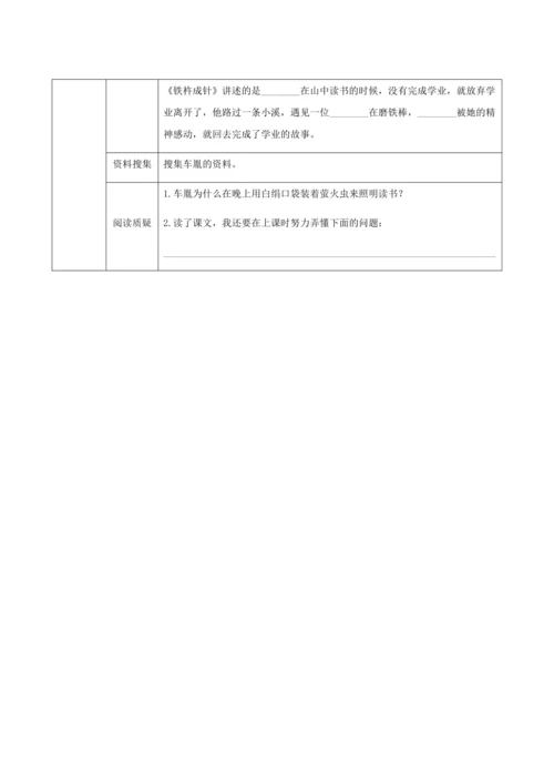 18《文言文二则》（创新教案+课堂活动卡+课前预学案）