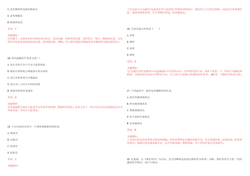 2022年08月辽宁大连大学附属新华医院非在编人员招聘上岸参考题库答案详解