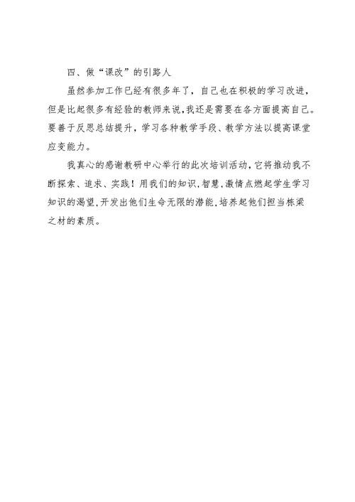 教师假期学习心得