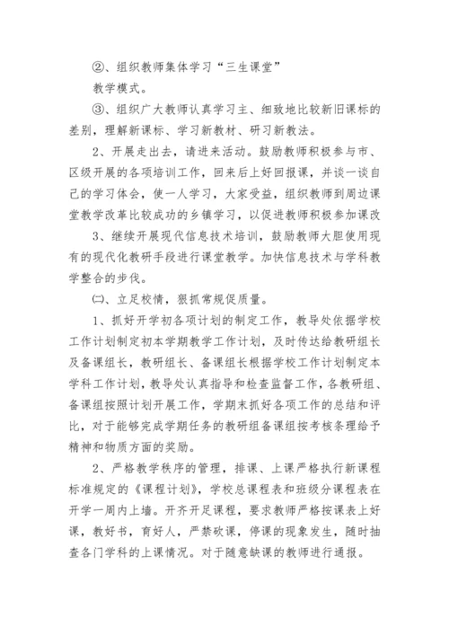 2023学校教学教研工作计划（精选10篇）.docx