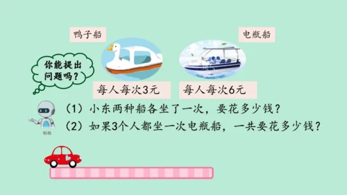 （2023秋新插图）人教版二年级数学上册 4 表内乘法（一）整理和复习（第2课时）（课件）(共25张