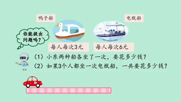 （2023秋新插图）人教版二年级数学上册 4 表内乘法（一）整理和复习（第2课时）（课件）(共25张
