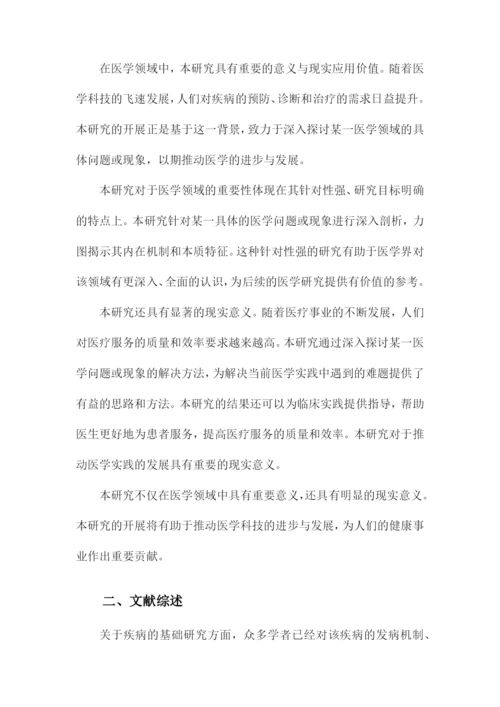 医学论文范文.docx