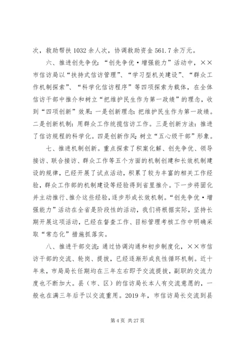 信访工作总结范文某年.docx