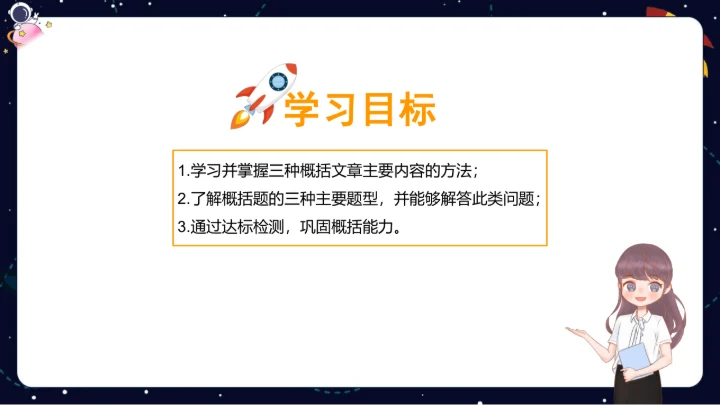 【暑假提升】部编版小学语文四升五暑假阅读提升之概括文章主要内容  课件