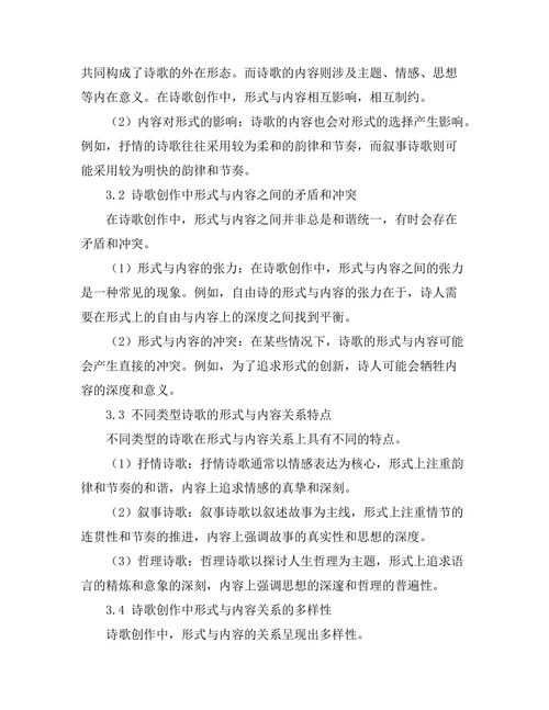 诗歌创作中的形式与内容的关系
