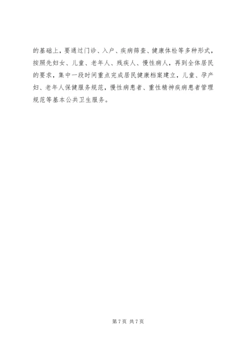 公共卫生基础管理工作意见.docx
