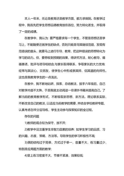小学数学教师个人工作总结5篇.docx