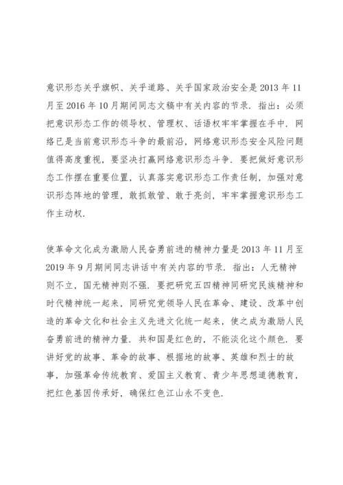 论党的宣传思想工作发言材料3篇.docx