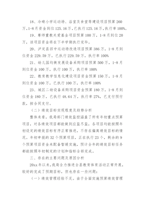 绩效运行监控分析报告.docx