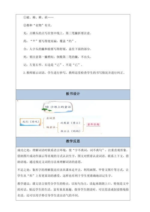 【核心素养】部编版语文二年级下册-10. 沙滩上的童话 第1课时（教案含反思）