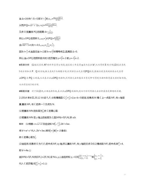 9.3-椭圆及其性质(试题部分).docx