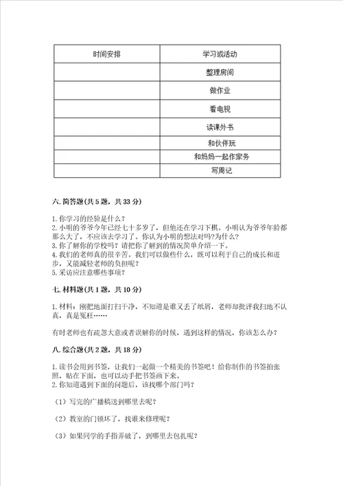 2022部编版三年级上册道德与法治期中测试卷附参考答案模拟题