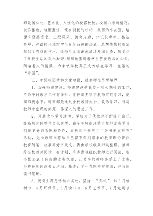 学校校园文化建设工作总结.docx