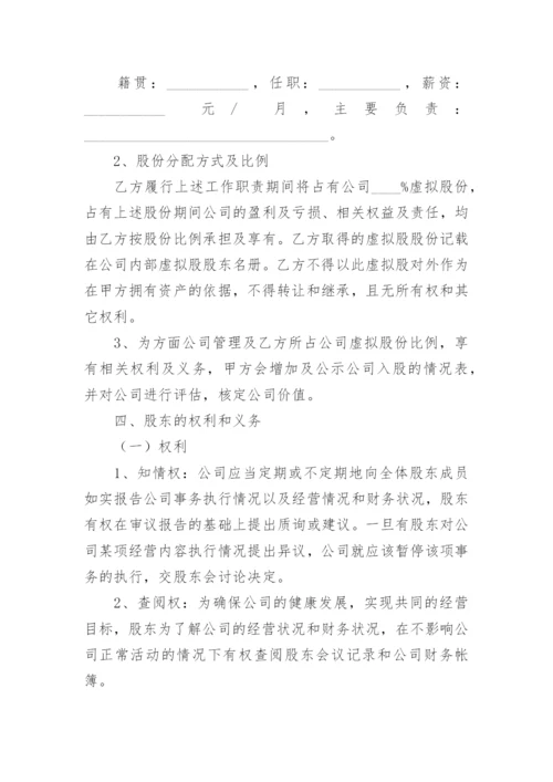 入股协议书_1.docx
