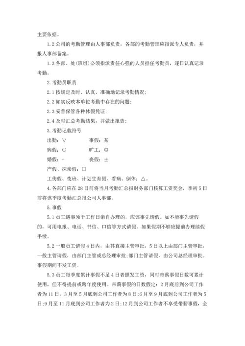 公司员工考勤管理制度5篇.docx