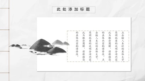 新中式极简复古风工作总结通用PPT