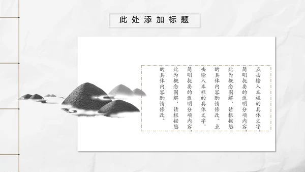 新中式极简复古风工作总结通用PPT