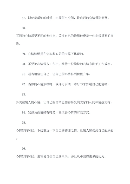 表示心情变化的谚语