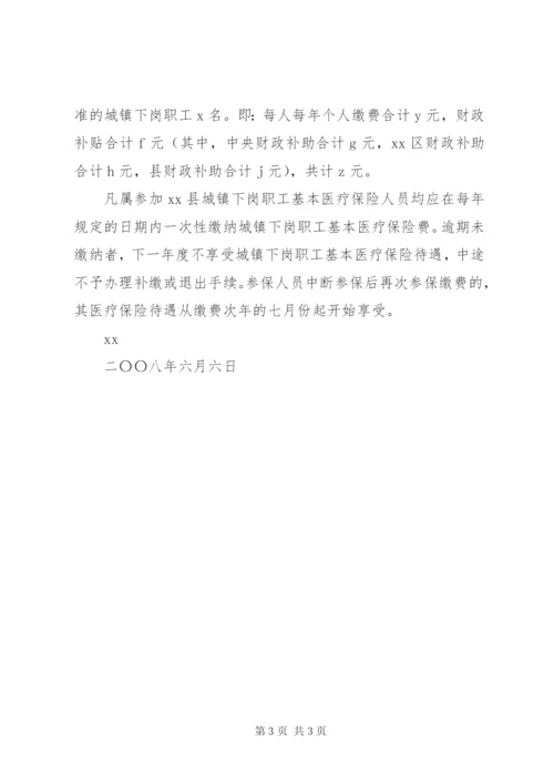 城镇下岗职工基本医疗保险实施方案.docx