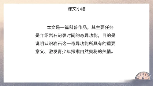 八年级下册时间的脚印课件PPT模板