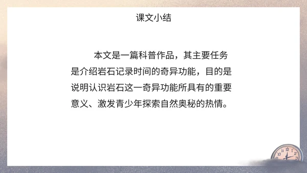 八年级下册时间的脚印课件PPT模板