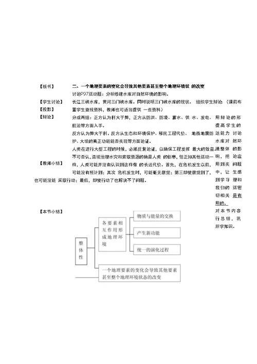 高一地理必修1