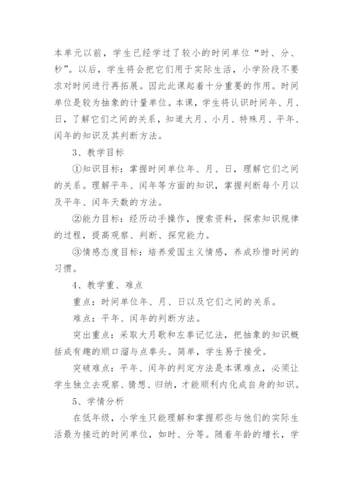年月日说课稿.docx
