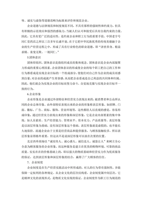 人资理论-企业文化建设
